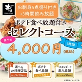 土間土間 橋本店の詳細