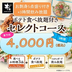土間土間 橋本店の写真