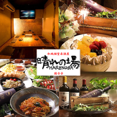 居酒屋 晴れの場 国分寺駅前本店特集写真1