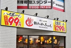 餃子のかっちゃん 刈谷店の外観2