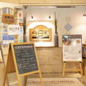 今日和 船橋店の詳細