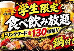 居心家 飯能店のコース写真
