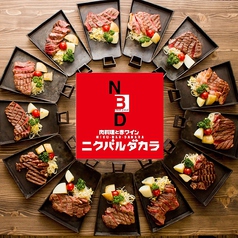 肉料理と赤ワイン ニクバルダカラ 松江店のおすすめ料理1