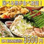 NEW OPEN記念！選べる鍋の食べ放題コースがまさかの3500円(税込)！