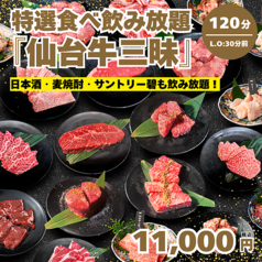 焼肉ダイニング ちからや 仙台駅前店のコース写真