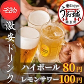 ≪リピーター続出！当店２大名物≫下町にひっそりと佇む当店だからこそ、どんなご時世にも飲み会やご宴会をお気軽に楽しんでいただく為に激安ドリンクもご用意しております♪自慢の炭火焼き鳥をはじめ、漁港直送鮮魚、牛タンなど、多岐に渡る食材を、炭火はもちろん、天麩羅や鍋など多彩なお料理にてお愉しみいただけます。