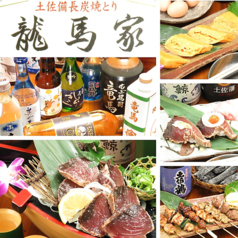 土佐備長炭焼とり 龍馬家の写真