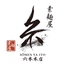 素麺屋　糸　六本木店のロゴ