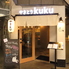 やきとりkuku 浅草橋店のロゴ