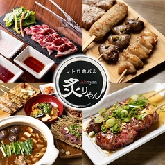 レトロ肉バル炙りやん