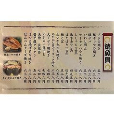 焼魚貝