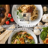CAFE DINING 4STYLE フォースタイルの詳細