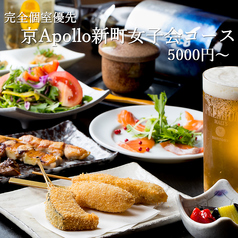 京Apollo新町 四条烏丸 京アポロ新町のおすすめ料理1