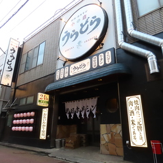 焼肉 ホルモン 小倉うらどらの外観1
