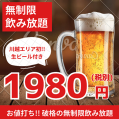 鶏の吉助 川越店のコース写真