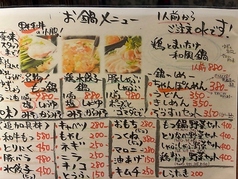 お鍋メニューの追加メニュー