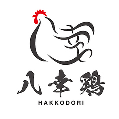 鶏刺しの盛り合わせ（数量限定）