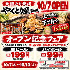 大阪とり焼肉 やくとり屋 草加店のおすすめ料理1