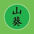 浅草 山葵のロゴ