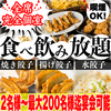 餃子のふじさん 仙台国分町店