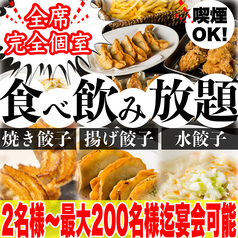 餃子のふじさん 仙台国分町店の写真