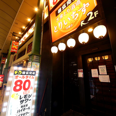 とりいちず 京橋店の外観2