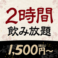 千年の宴 岩見沢3条西2丁目店のコース写真
