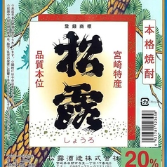 松露酒造株式会社「松露」【芋】白麹/20度