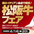 俺のイタリアンＴＯＫＹＯのおすすめ料理1