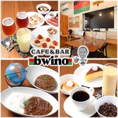 bwino ブイーノの詳細