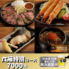 六雁 mutsukari 上野店のコース写真