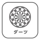 最新機種のダーツ台を完備！クラブのような非日常空間でダーツを存分にお楽しみ頂けます！まだダーツをやったことがない方も、ダーツが大好きで腕を磨きたい方も是非ご利用下さい！ダーツを投げながら手軽にお召し上がり頂けるスナックなども充実しております。