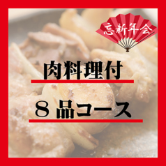 福よし 札幌 中央 店 元祖 美唄 やきとりのコース写真