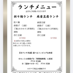 担々麺ランチ、麻婆豆腐ランチ