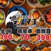 大衆酒泉テルマエ 広島本通り紙屋町泉