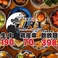 生ビール190円 焼き鳥70円 飲み放題398円 大衆酒泉テルマエ 池袋駅東口泉