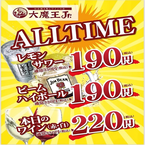 大魔王 Jr ジュニア 居酒屋 のドリンク ホットペッパーグルメ