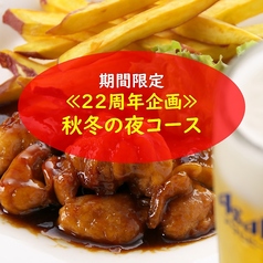 喰多朗 南国店のコース写真