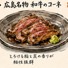 和牛のコーネ
