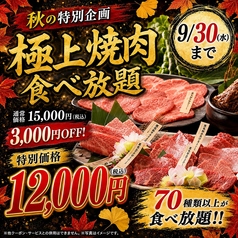 和牛焼肉 土古里 新宿NOWAビル店のコース写真