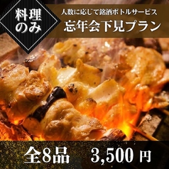 一粋 高崎のコース写真