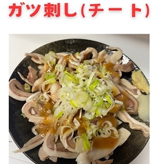 ガツ刺し（チート）