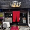 居酒屋土筆