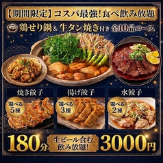 餃子のふじさん 仙台国分町店のおすすめ料理1