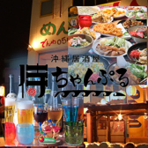 沖縄居酒屋 侍ちゃんぷる 清水店の詳細
