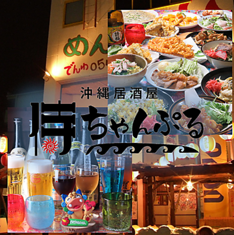 GoToEat×少人数宴会 清水駅徒歩1分沖縄気分♪25名様迄貸切OK！本格沖縄料理をぜひ♪