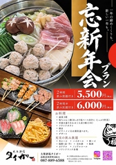 大衆酒場 タイガーのコース写真
