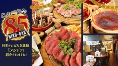 守谷 肉 BAR 85 エイティーファイブの写真