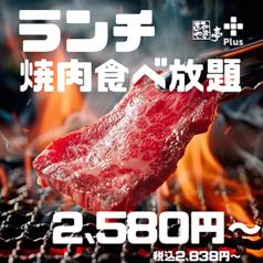 あみやき亭Plus 鵜沼店のおすすめ料理1