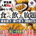 餃子のふじさん 仙台国分町店のおすすめ料理1